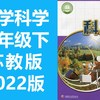 科学三年级科学下册 苏教版 2022新版 小学科学3年级科学 江苏 植物的一生 种子发芽了 幼苗长大了 植物开花了 植物结果了 植物与环境