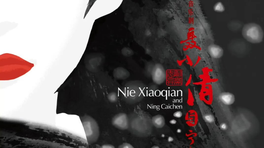 【墨清弦】贪念【ACE COVER】