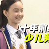 十年前的少儿频道什么样？那些被遗忘的童年动画