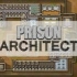 监狱建筑师基础视频教程