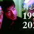 1994年的凤梨罐头已经过期28年了【金城武】《重庆森林》¹⁹⁹⁴ 