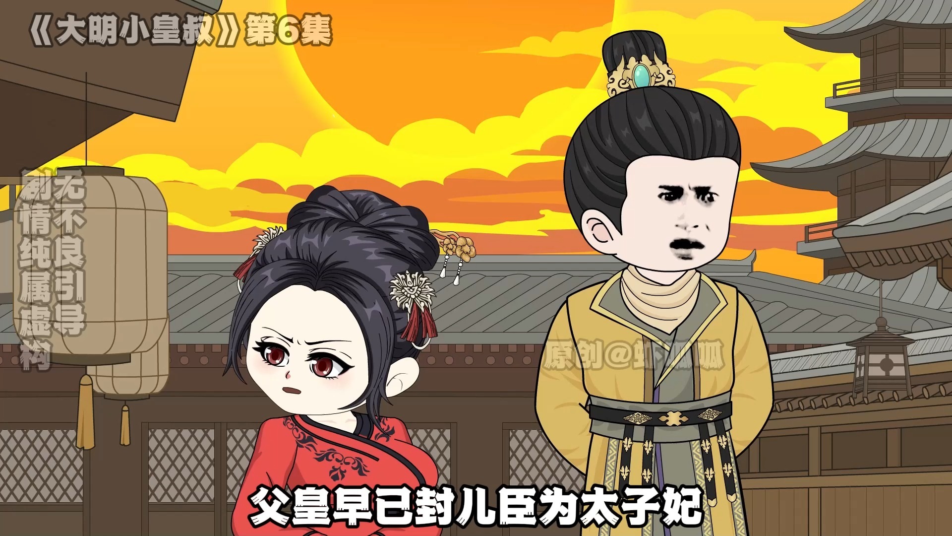 《大明小皇叔》第六集:穿越大明让朱元璋叫叔-虾呱呱i-虾呱呱i-哔哩哔哩视频