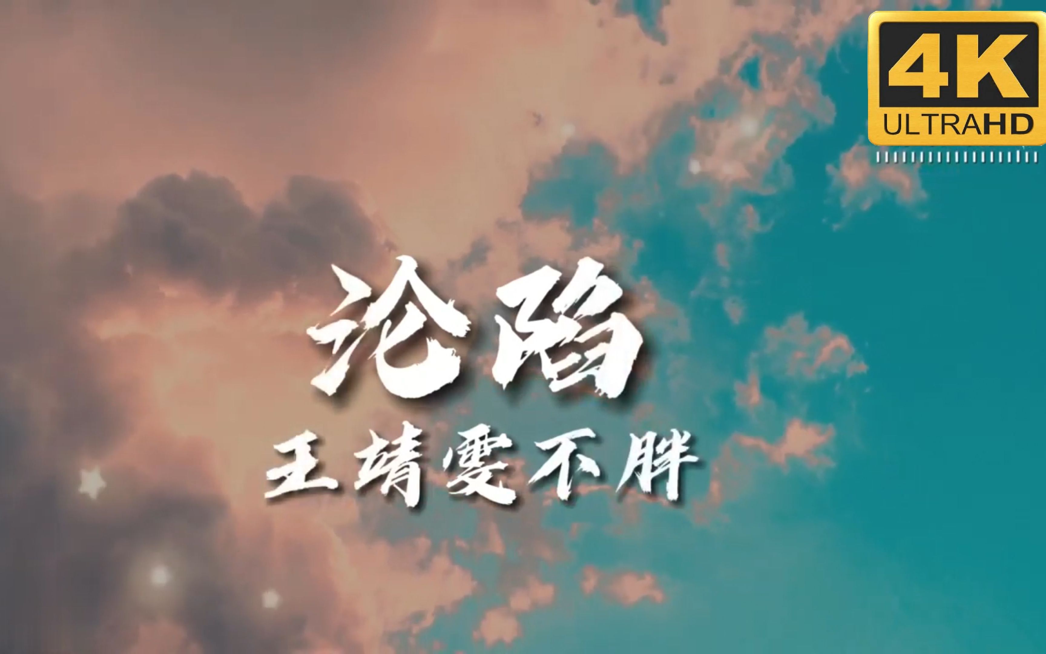 无损音质王靖雯不胖沦陷4k画质我的爱滴滴点点圆圆圈圈像断了线动态