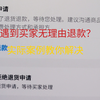 咸鱼遇到买家无理由退款？我手把手教你操作