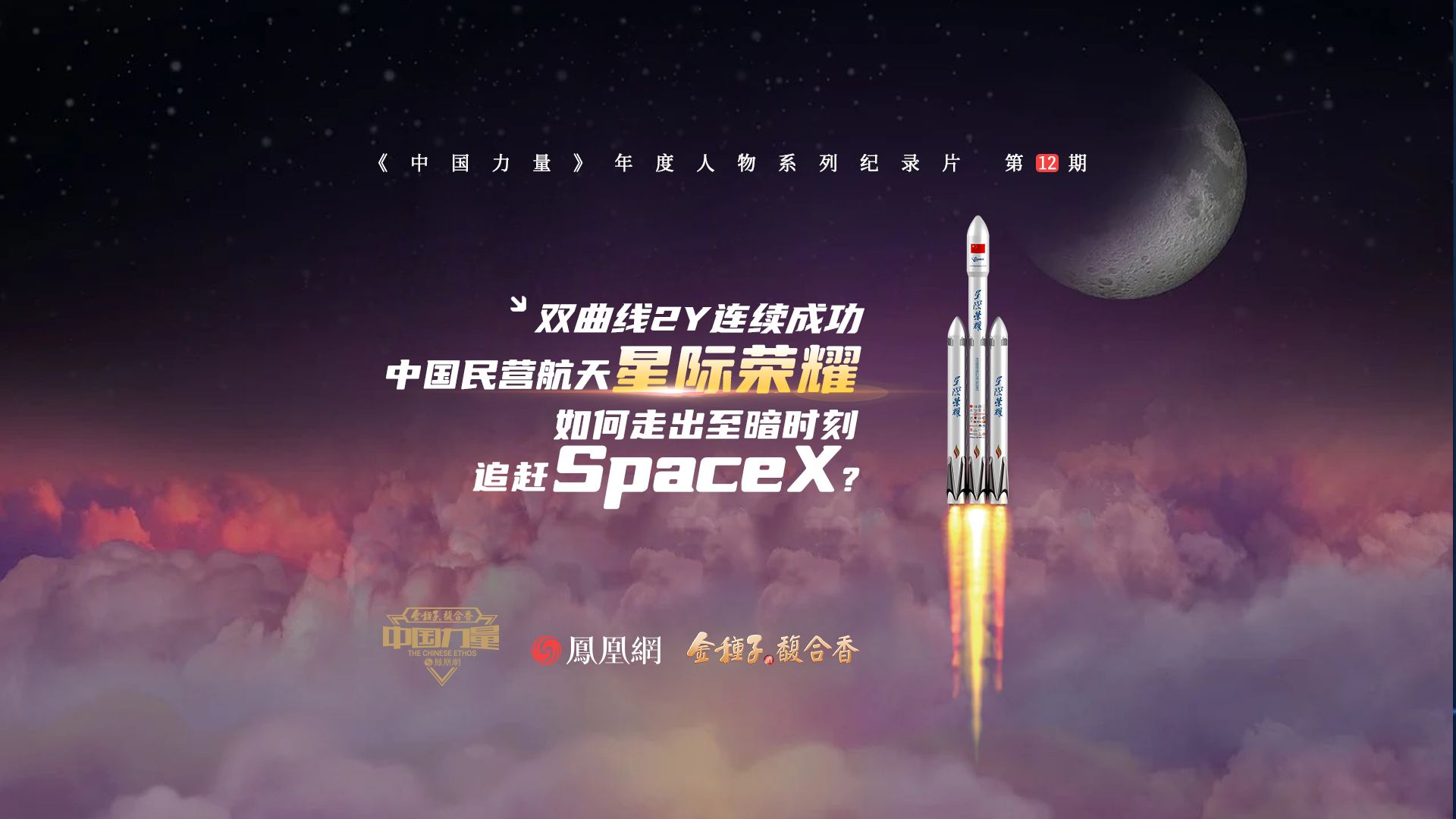 火箭也能重复使用了？中国民营航天企业打造商业航天“新名片”