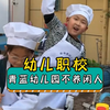 这估计是全网最硬核的幼儿园了吧