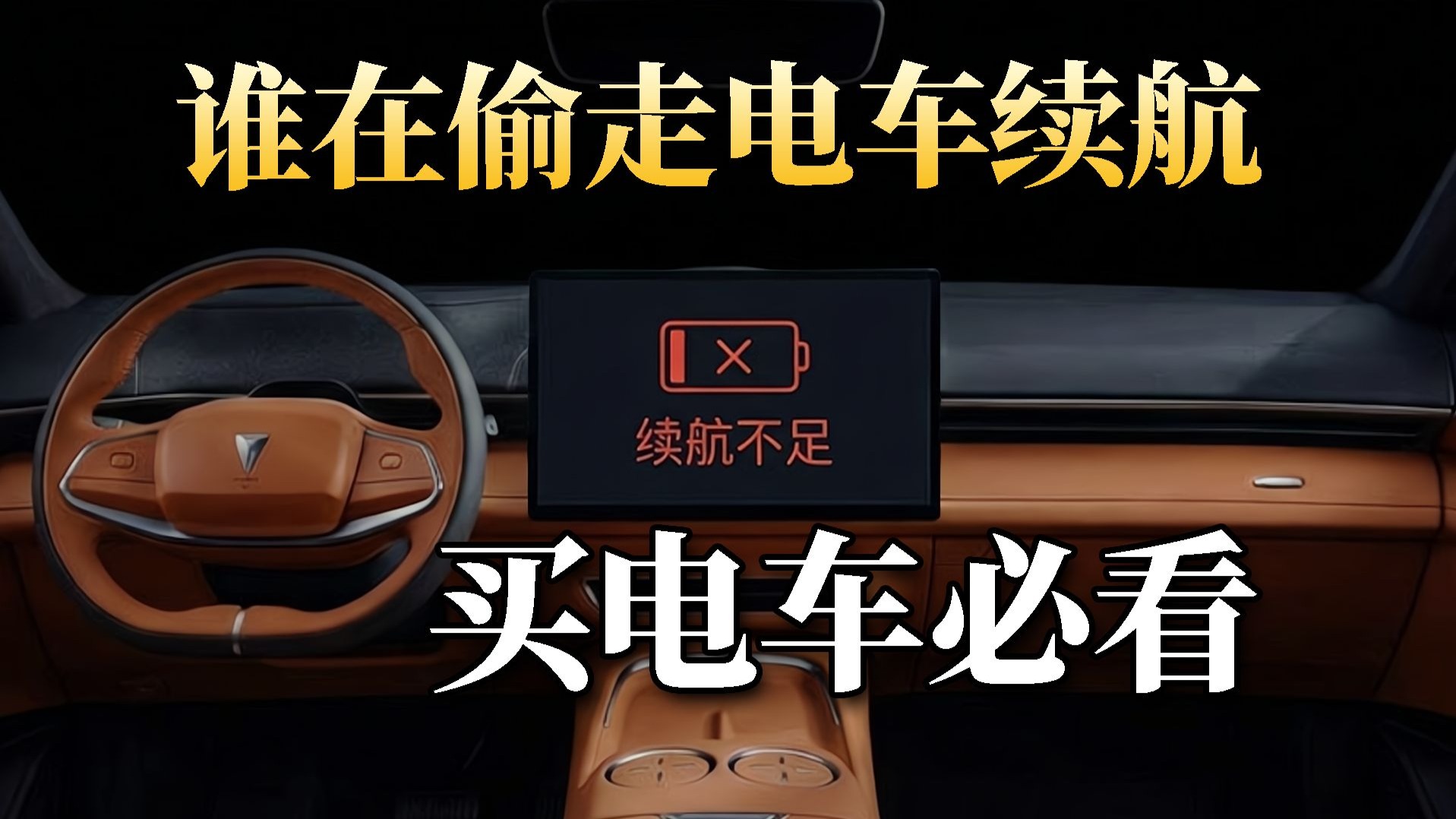 冬季续航血崩？你的电车续航还好吗？