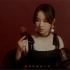 谷婭溦 Vivian Koo - 該如何放棄愛 (劇集《七公主》片尾曲) Official MV
