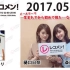 2017.05.22 文化放送 「Recomen!」 乃木坂46（樋口日奈、斎藤千春）