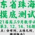 广东省珠海市2021届高三9月摸底考试数学试卷