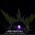 2014版百老汇音乐剧《摇滚芭比》“爱的起源”完整动画（双语字幕）
