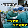 亲妈带娃崩溃，疯狂踢踹男孩下体，造成3岁男孩永久损伤