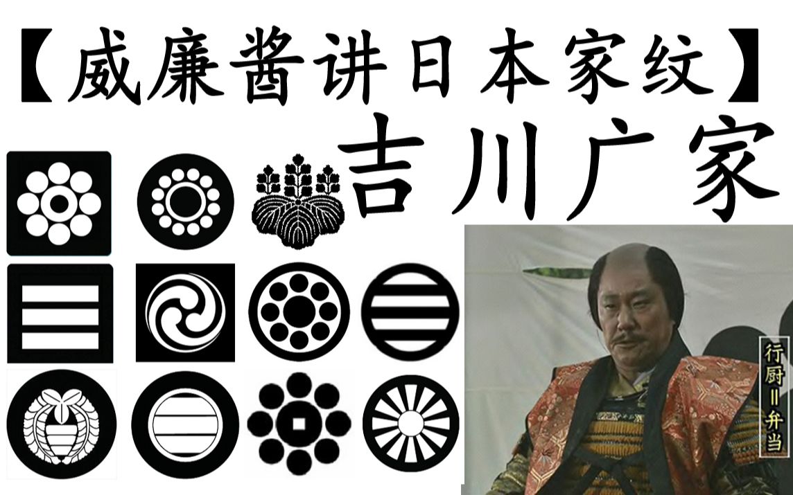 【威廉酱讲日本家纹】吉川广家 毛利食神的家纹貌似不少?