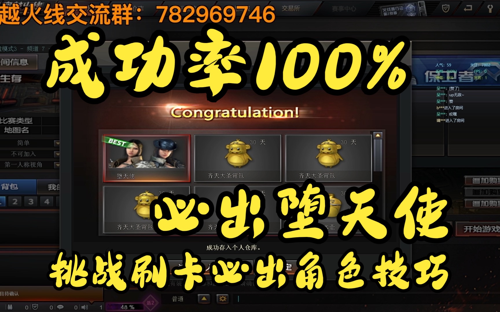 成功率100%！史上最简单的挑战刷卡教程！必出堕天使！