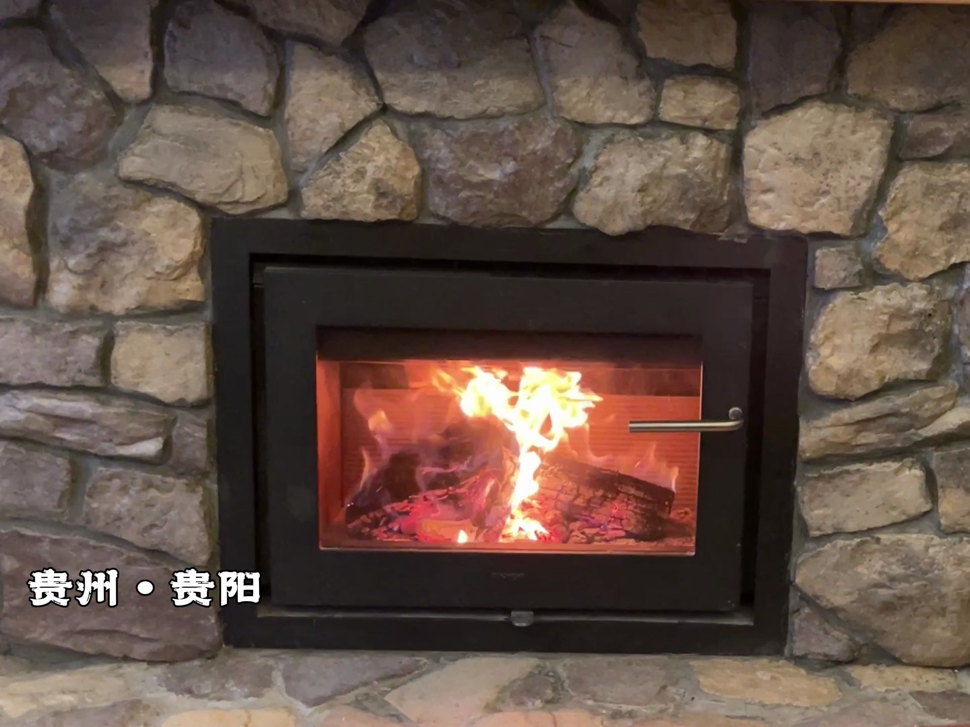 使用壁炉解决取暖的第一年，这感觉真的不一样，坐标：贵阳