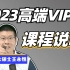 上岸村2023高端VIP班，高三模式，怕苦不要来！