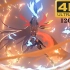 《崩坏3》动画短片「薪炎永燃」4K 120帧 无水印