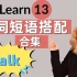 值得记住！与“talk”有关的13个动词短语，让你的英语表达更高级【英语老师Lisa】