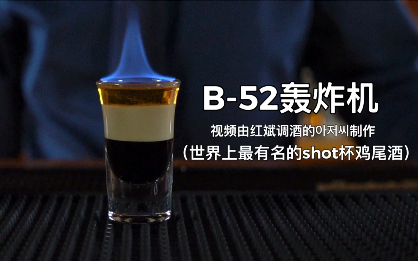 b52 cocktail