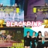 【BLACKPINK】是MAMA2020最佳女团+最佳舞蹈表演女团+Worldwide Fan's Choice Top