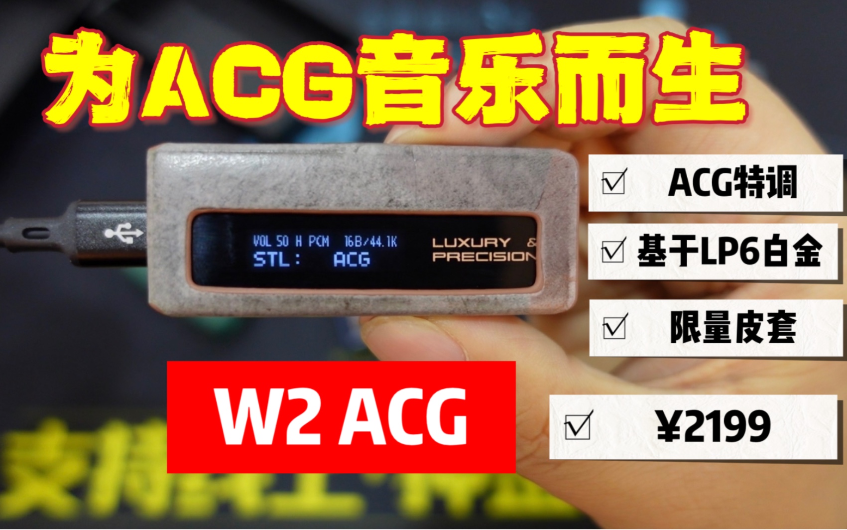 乐彼W2 ACG特别版，让你耳机发出二次元的声音，搭配FitEar togo334p 