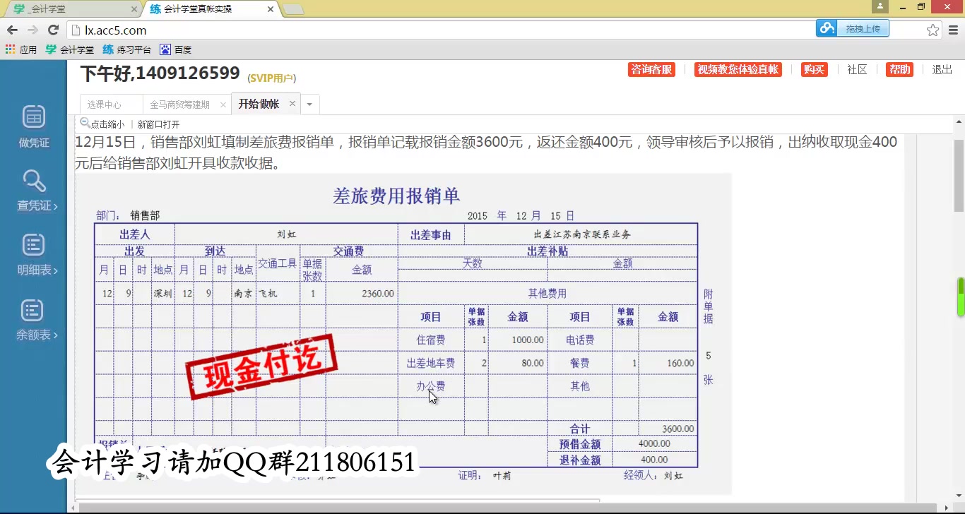 商业会计电脑做账演练_商业会计做账实务演练_最新商业会计实务