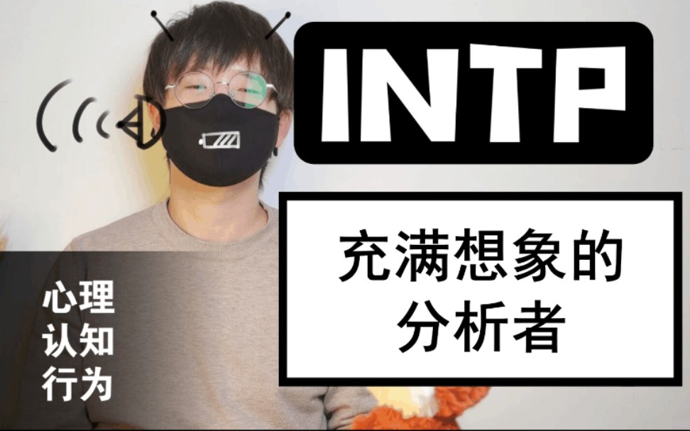 【MBTI】INTP “精准的天平”