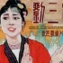 《刘三姐》 1961 彩色电影 央视高清修复版