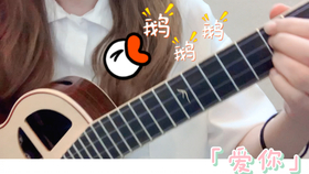 我的宝贝尤克里里简谱_尤克里里简谱宝贝(2)