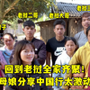 自驾到老挝！丈母娘迫不及待分享中国行，小美表妹听的全神贯注