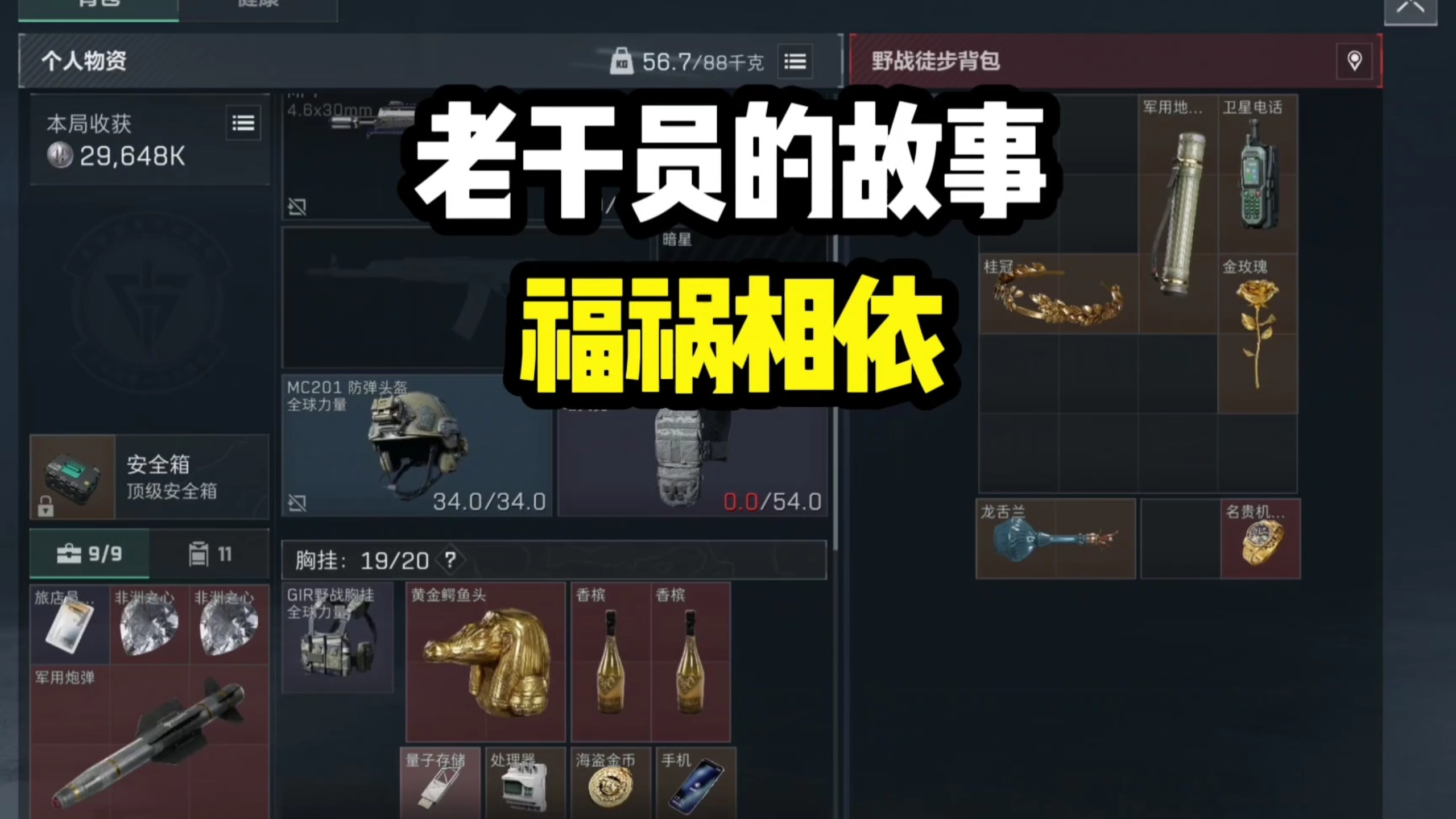 大难不死，必有后福