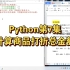 Python第7集|计算商品打折总金额