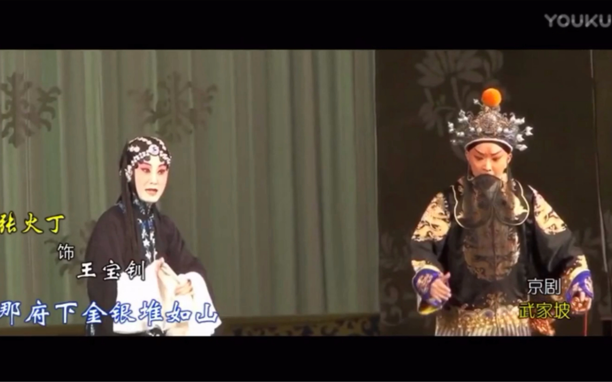 【武家坡】张火丁 王珮瑜对唱,骂渣男