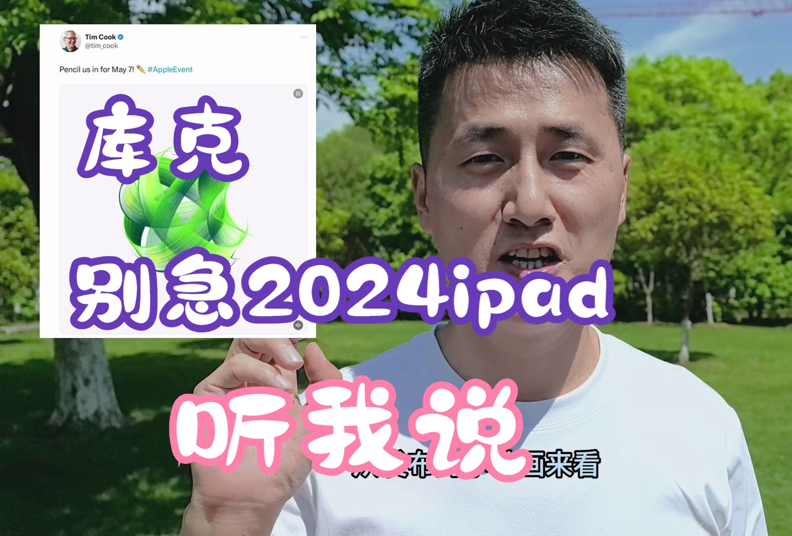 2024款ipad上新季：十年ipad重度生产力用户，有话说！