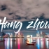 【索尼a73➕16 35】美翻了！杭州钱塘江边的夜景延时摄影
