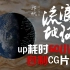 自制流浪地球CG片段-耗时50小时【QPC】【坎巴拉太空计划】