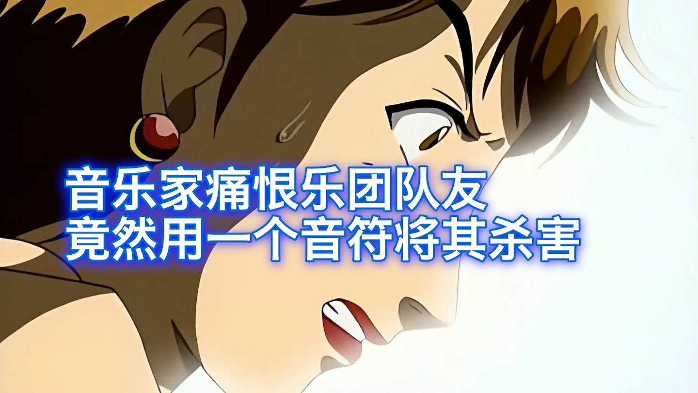 音乐家痛恨乐团队友，竟然用一个音符将其杀害，西瓜带你回顾金田一趣味案件《明智少年的华丽协奏曲》