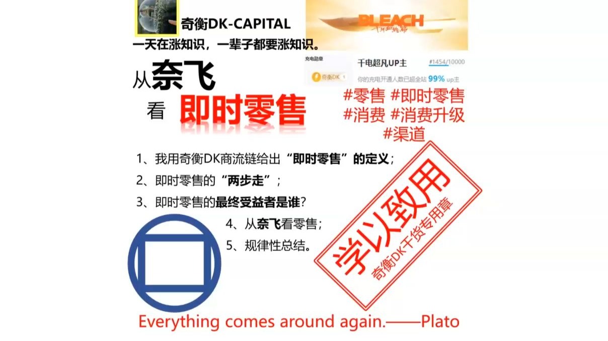 从奈飞看即时零售【奇衡DK涨知识20251019】