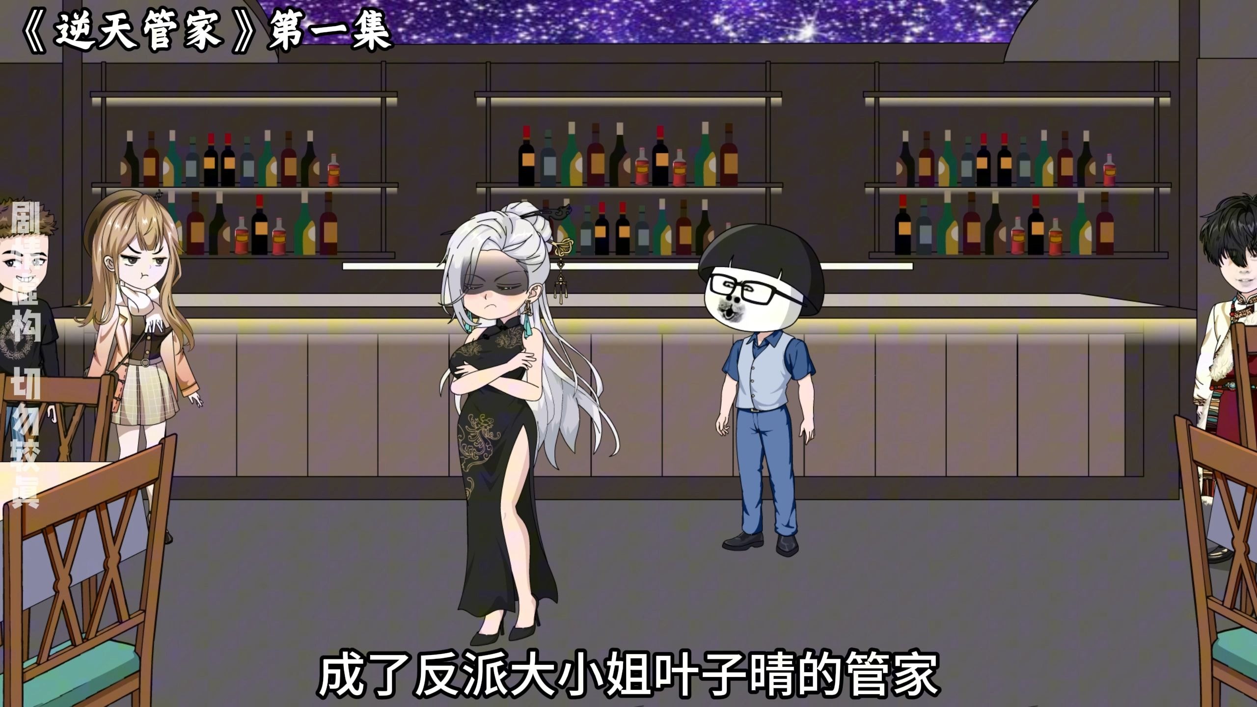 化身管家，活活打断各种主角双腿...