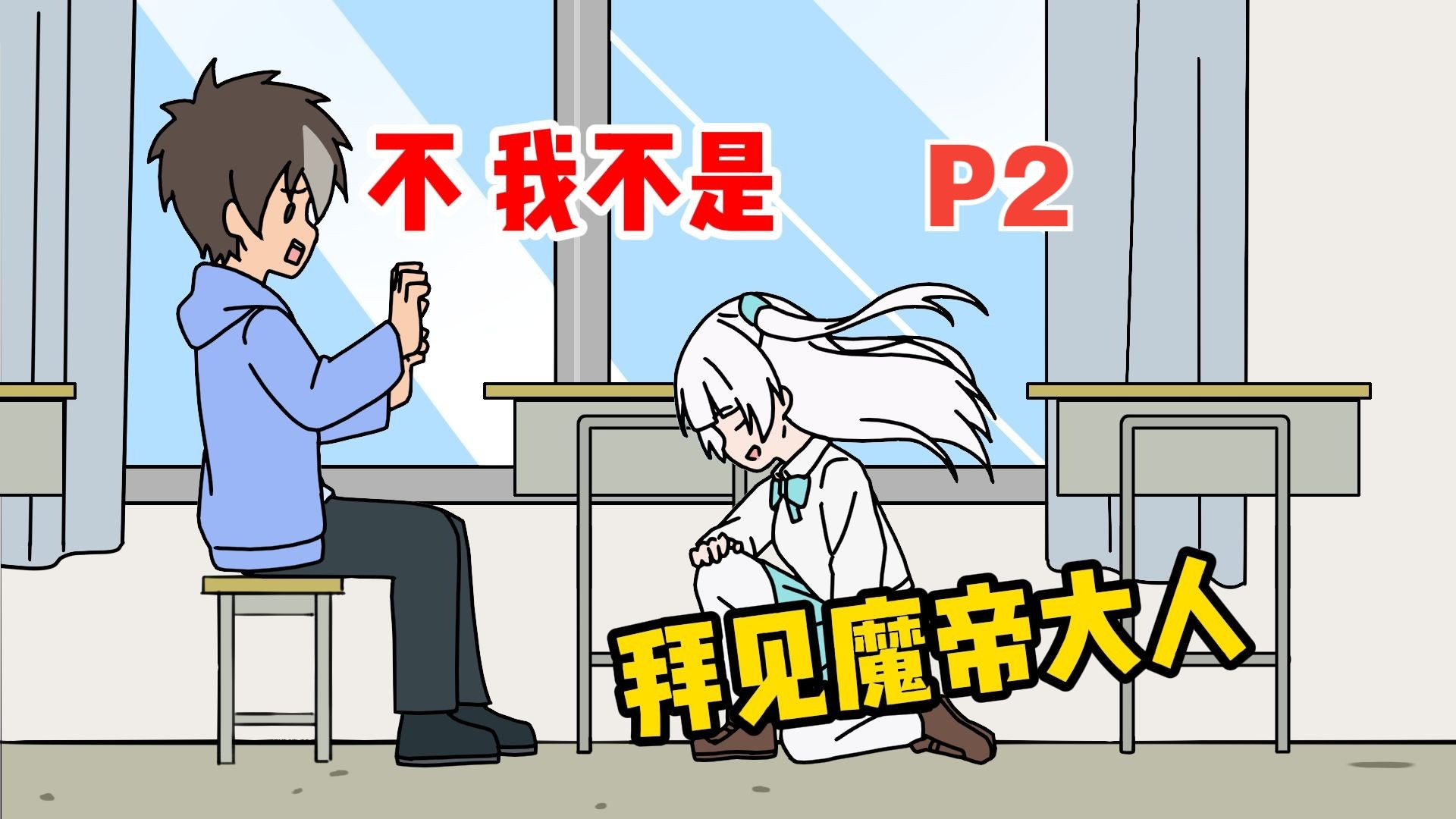 进入高中后，中二萌妹追上来了【02】