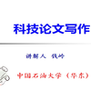 科技论文写作教程