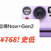 史低！亚马逊旗舰店 宝丽来拍立得相机Now+Gen2 ¥768！ 领券购买方法