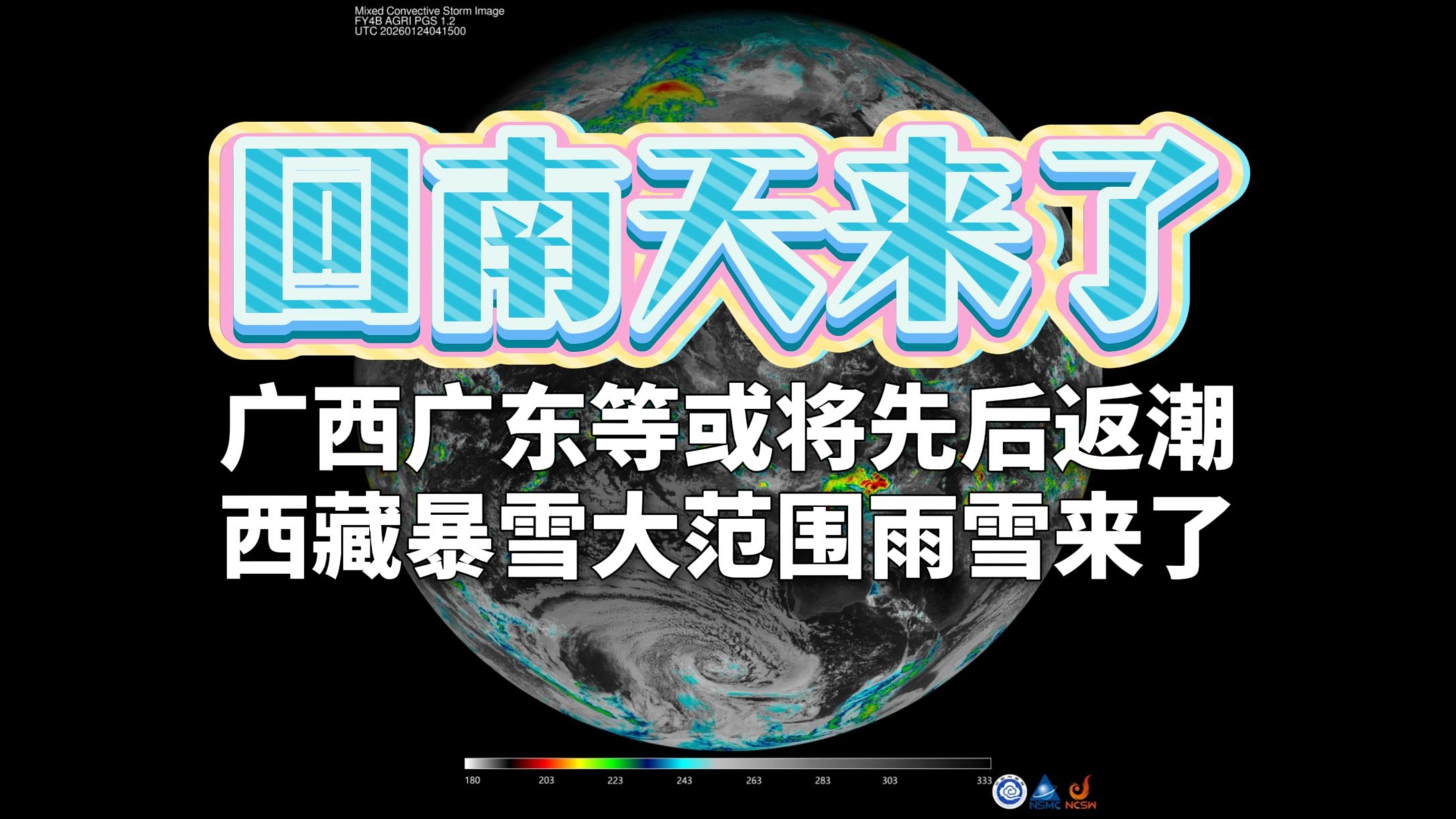 回南天来了：广西广东等或将先后返潮，西藏暴雪大范围雨雪来了