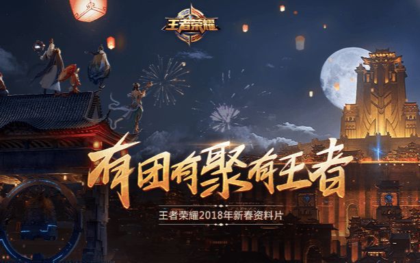 近半年来王者荣耀版本主题曲