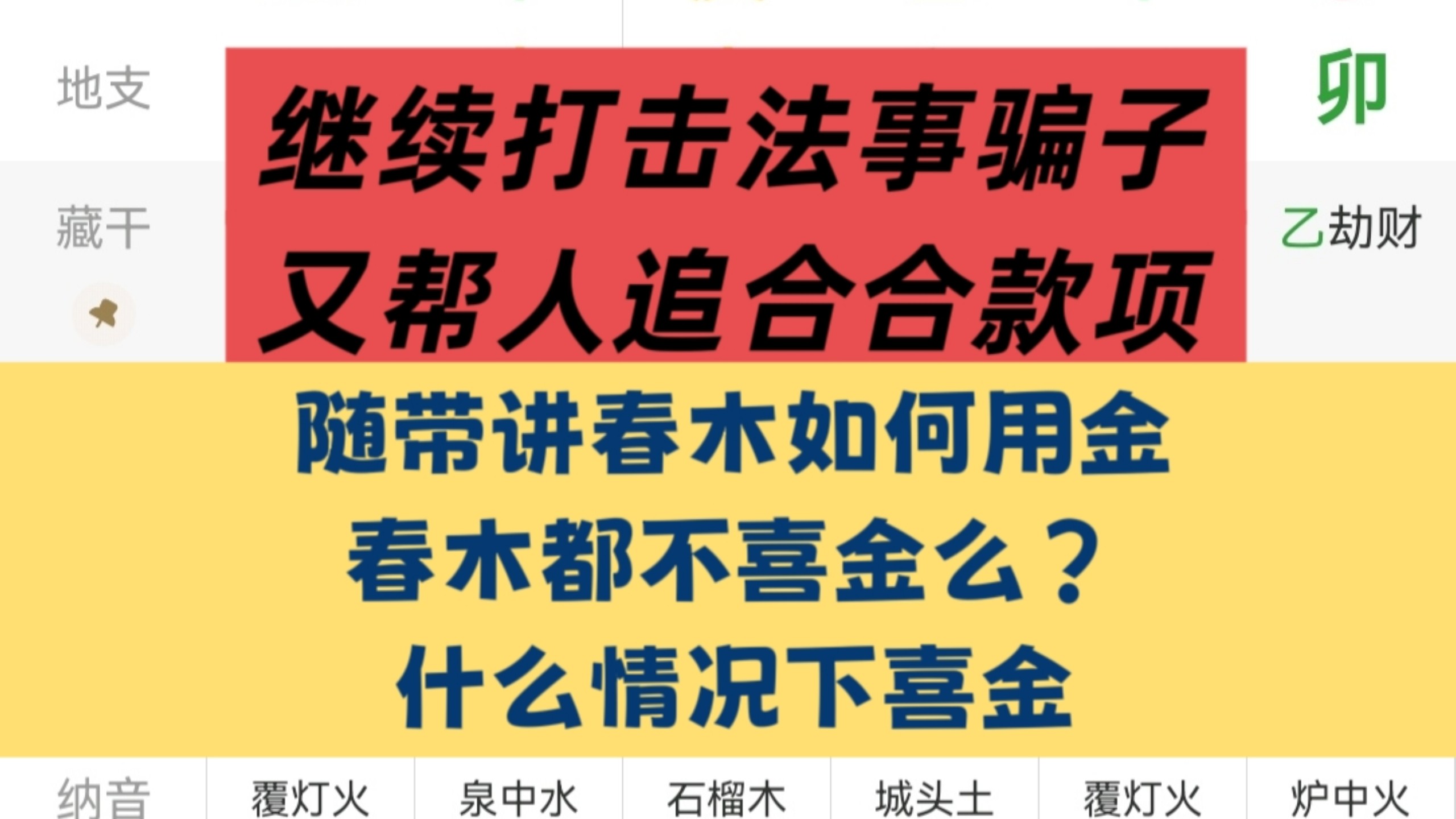 春木可以用金么？什么情况下用