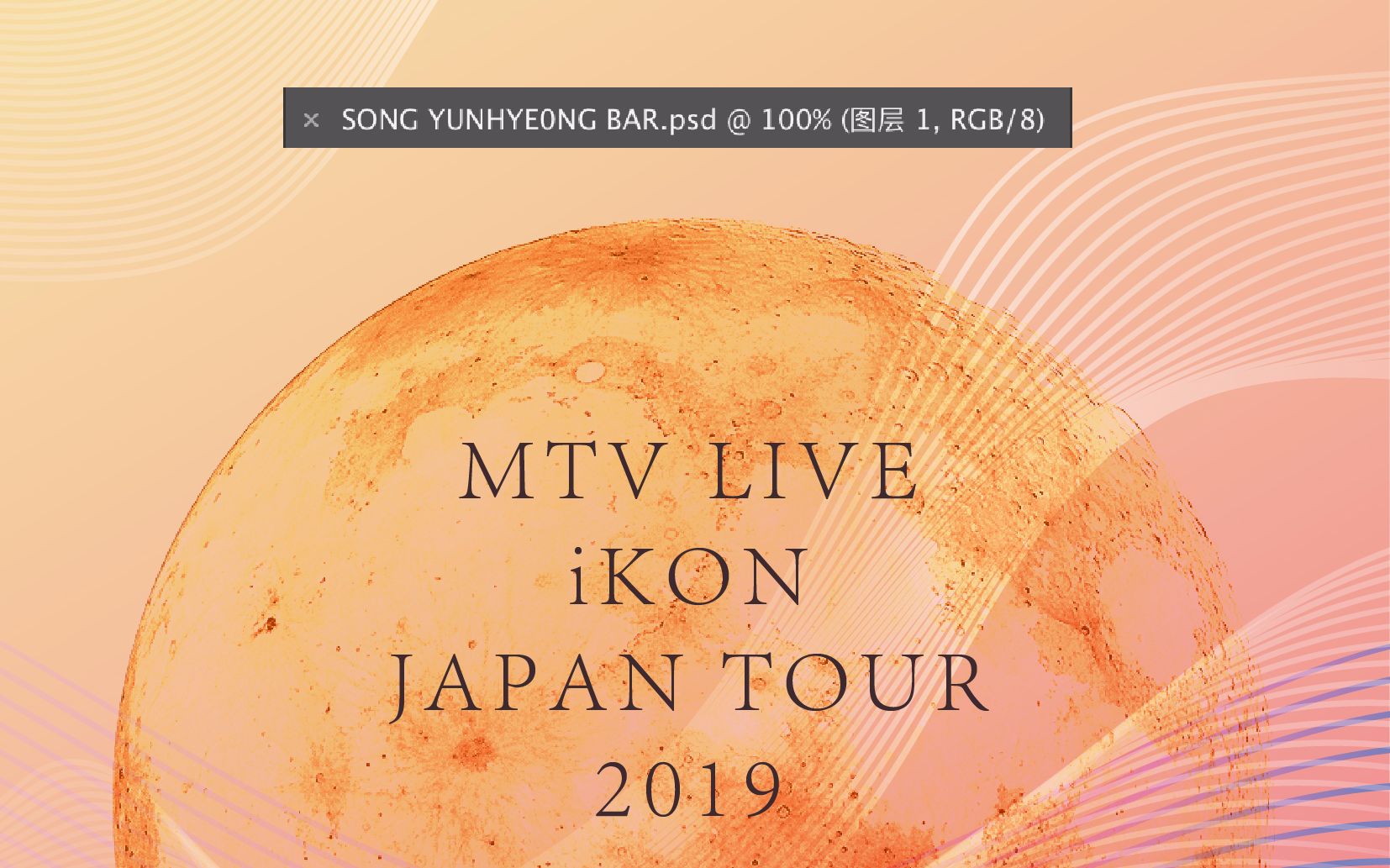 美吧中字 Mtv Live Ikon Japan Tour 19 哔哩哔哩 Bilibili