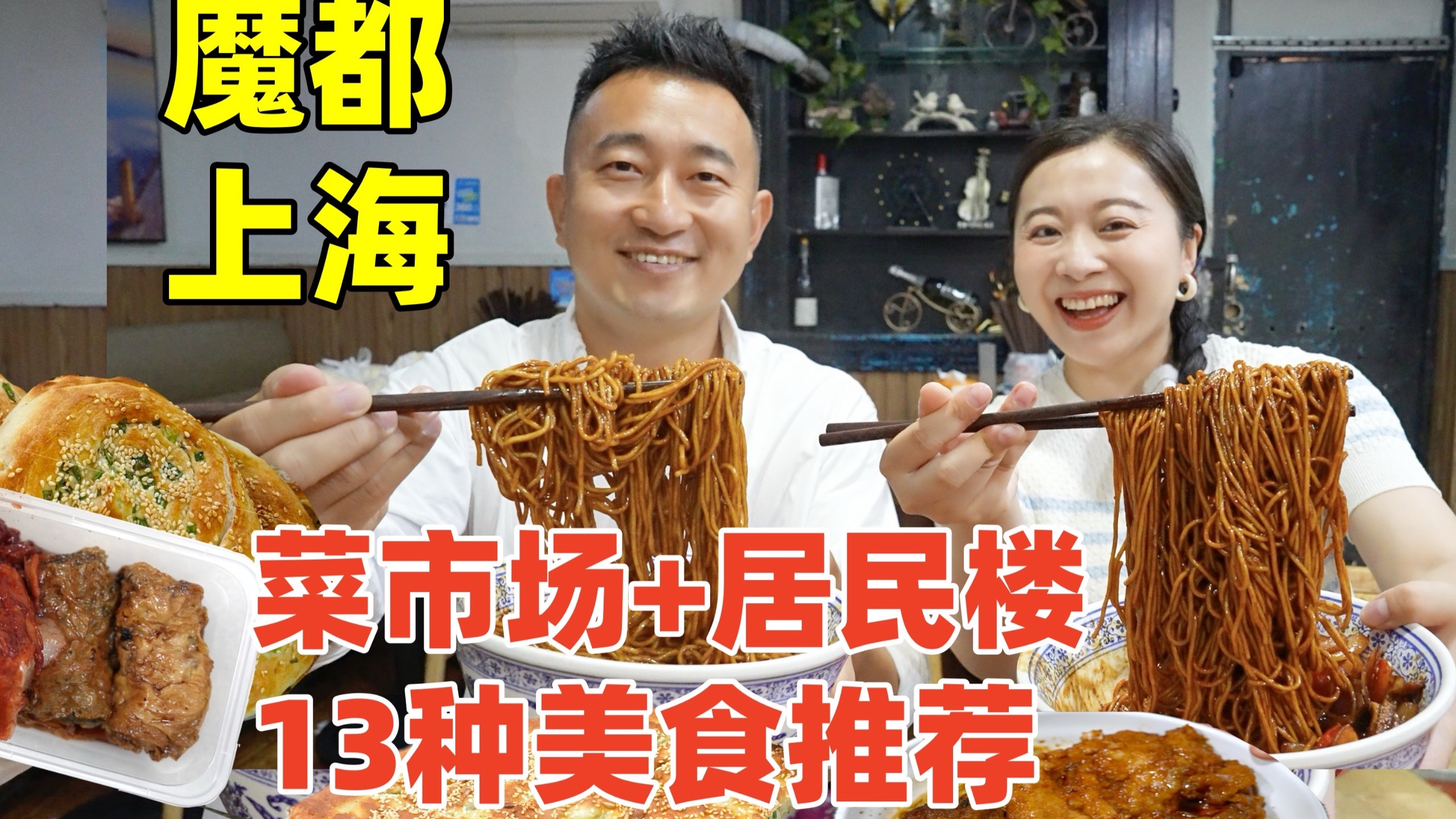 魔都的菜市场到底多好吃？上海最实惠街头美食合集-野文不懂吃-野文不懂吃-哔哩哔哩视频