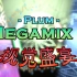【冰与火之舞】视觉盛宴！史诗级谱面Plum - Megamix 2世界最高精准严判击破！