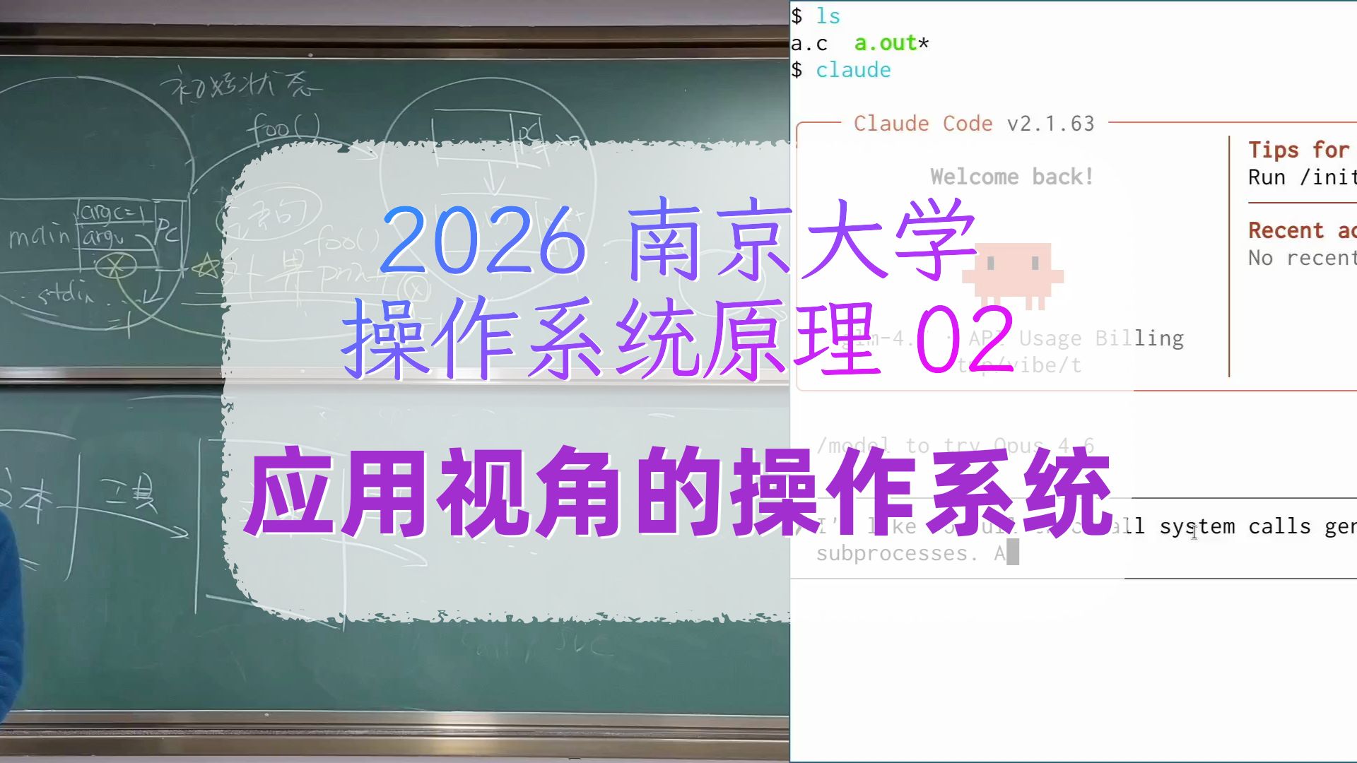 02 - 应用视角的操作系统 [2026 南京大学操作系统原理]