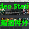 群辉Video Station的豆瓣搜刮插件分享